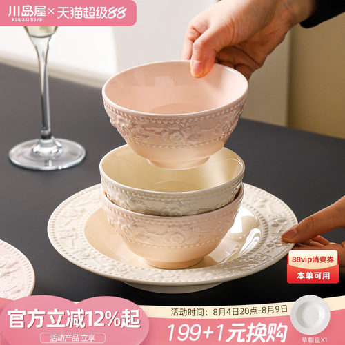 川岛屋浮雕法式餐具高颜值碗盘碟