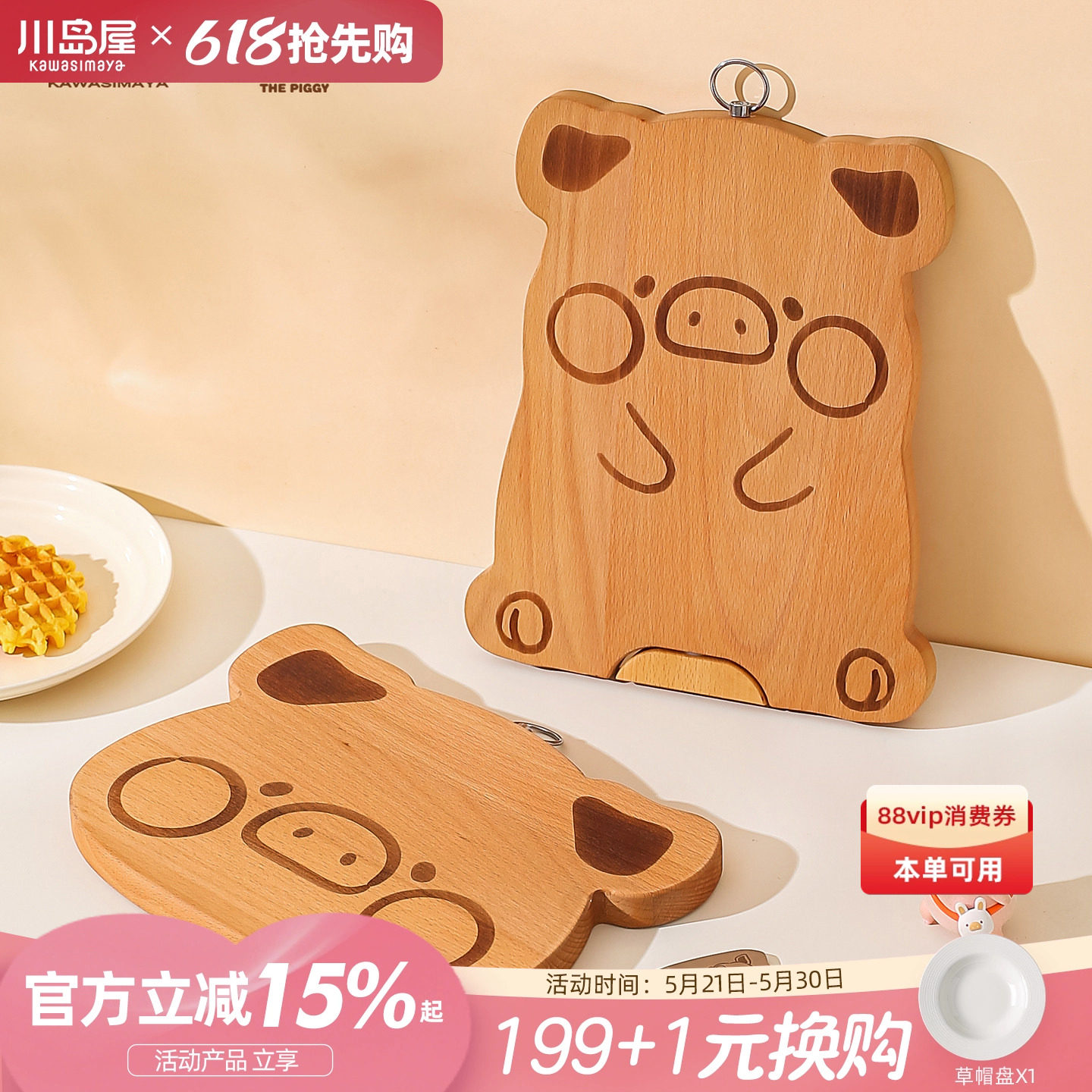 川岛屋&lulu猪联名 可爱水果砧板食品级切菜板婴儿辅食实木小案