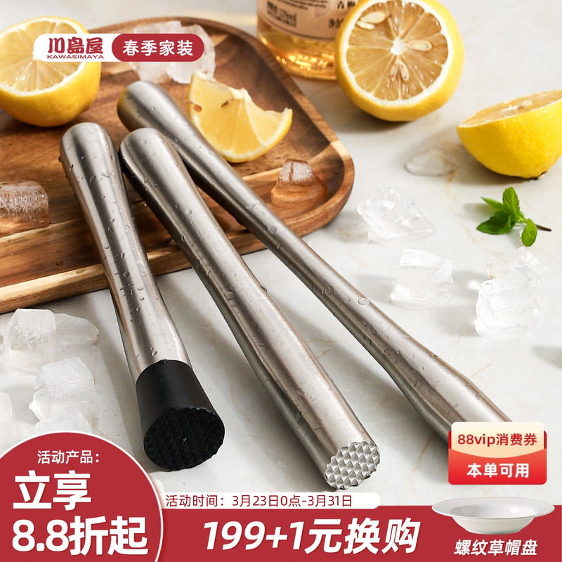 川岛屋捣碎棒捣汁棒柠檬水果捣泥压汁器辅食研磨料理棒碎冰捣冰锤