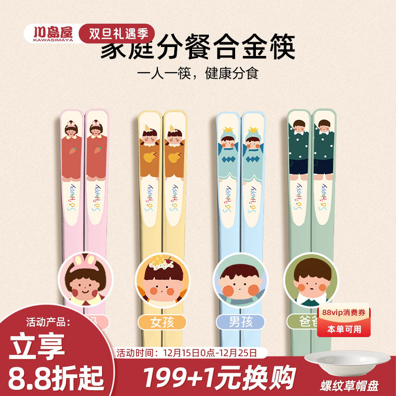 川岛屋一家三口四口筷子家用高档
