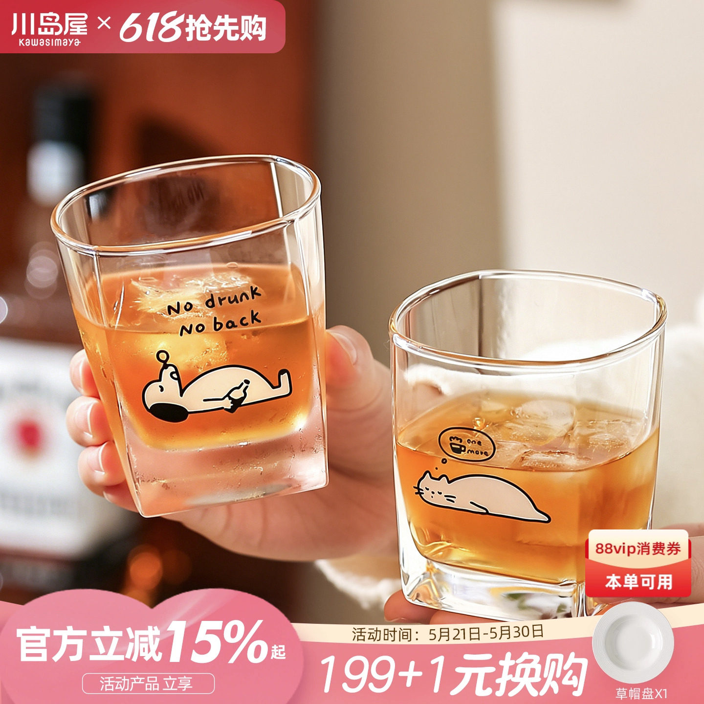川岛屋可爱透明玻璃杯家用喝水杯子果汁杯威士忌酒杯高级感洋酒杯