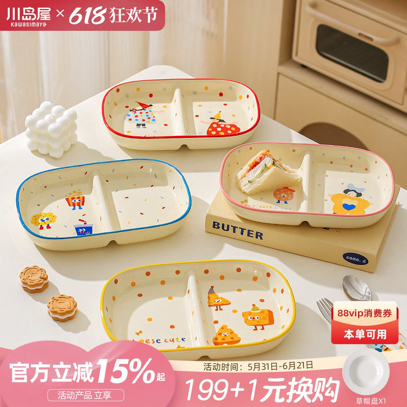 川岛屋分格餐盘儿童盘子家用早餐摆盘餐具陶瓷大人减脂分食分餐盘