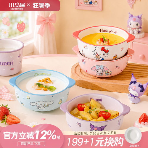 川岛屋三丽鸥双耳碗儿童陶瓷碗