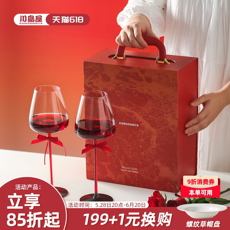 川岛屋红酒杯2个一对礼盒装高脚杯子订婚结婚新婚礼物送新娘新人
