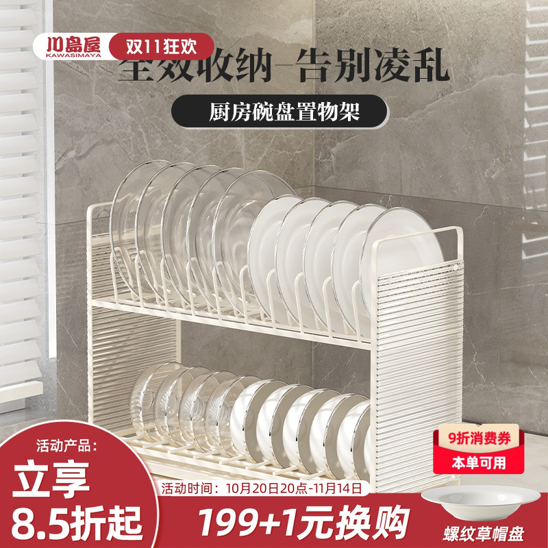 川岛屋厨房碗盘收纳架沥水架双层