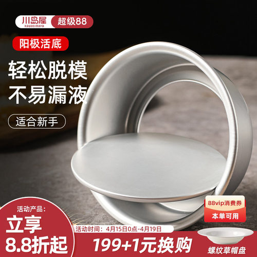 川岛屋戚风蛋糕模具家用烘焙工具