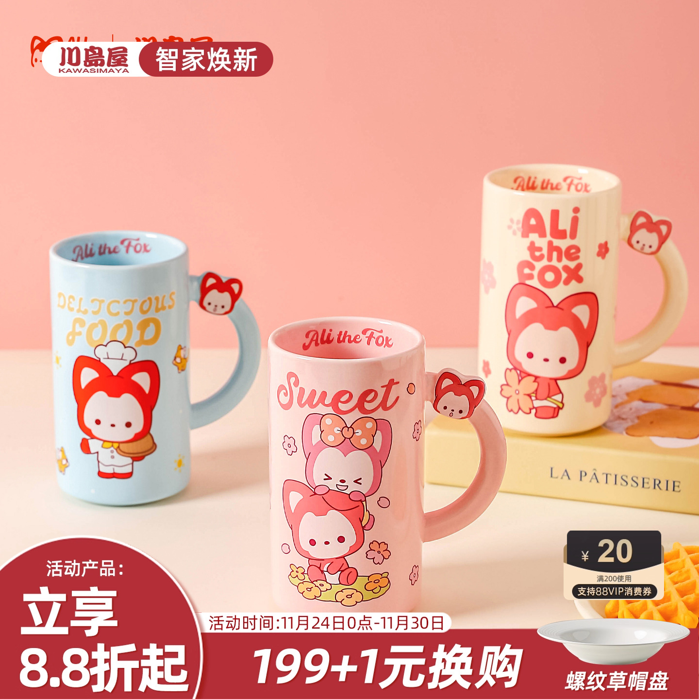 川岛屋&阿狸联名大容量马克杯