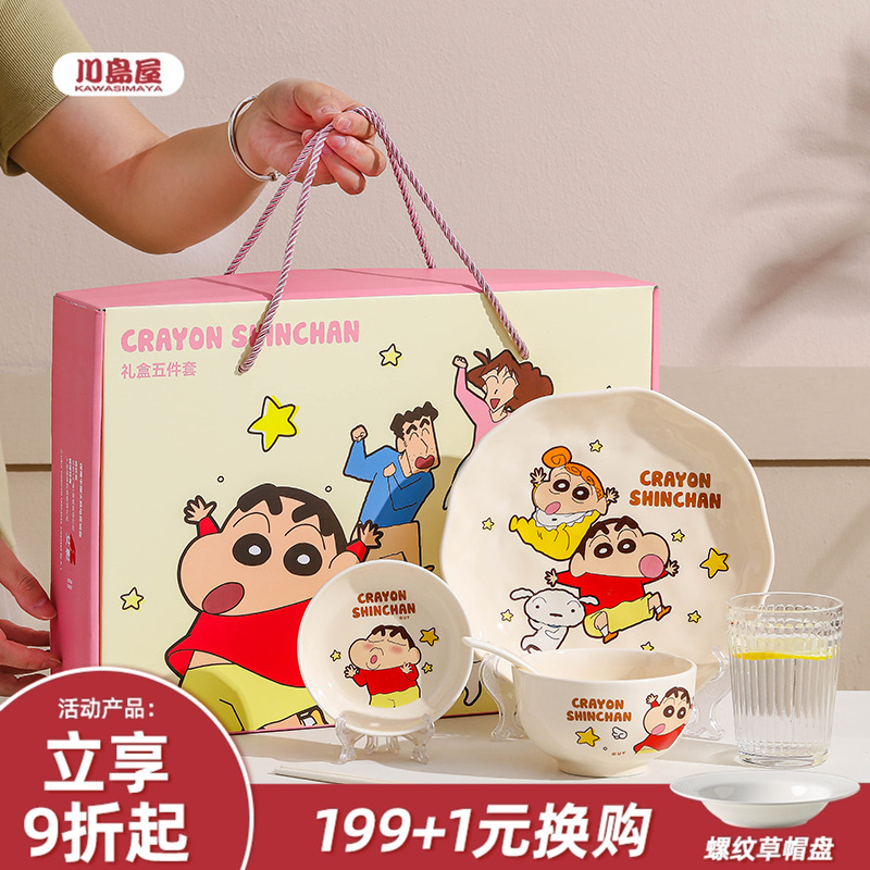 川岛屋蜡笔小新系列餐具套装礼物