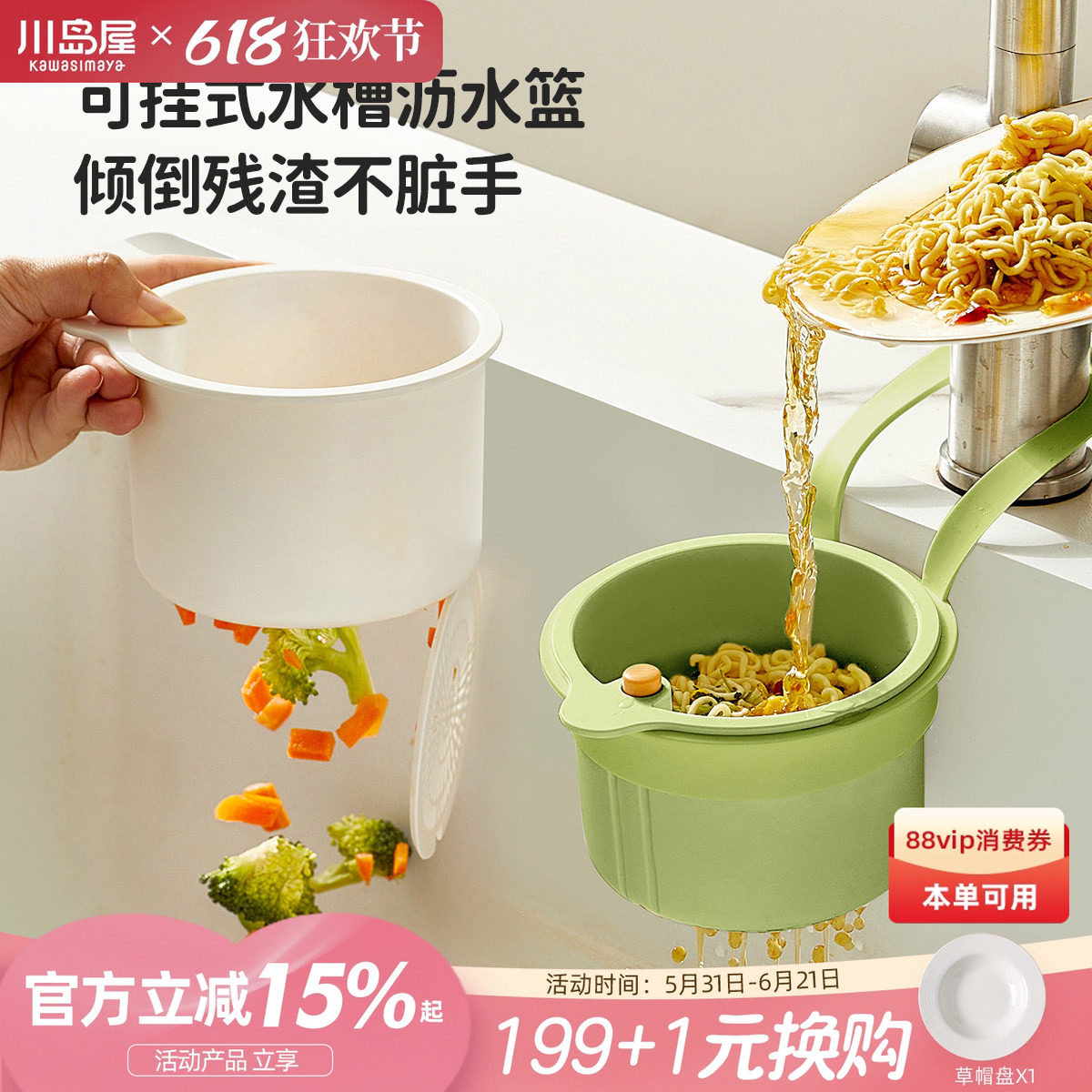 川岛屋厨房水槽过滤网洗碗池厨余垃圾沥水篮剩菜剩饭残渣过滤神器