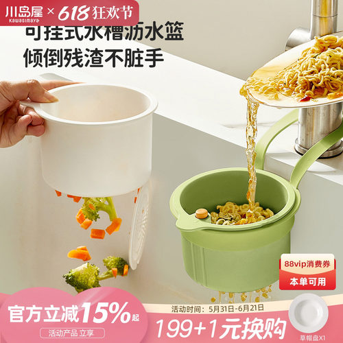 川岛屋水槽过滤网剩菜残渣沥水篮