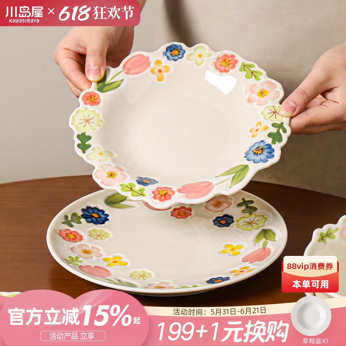 川岛屋花卉浮雕餐具漂亮的盘子家用菜盘陶瓷餐盘高级感早餐甜品盘