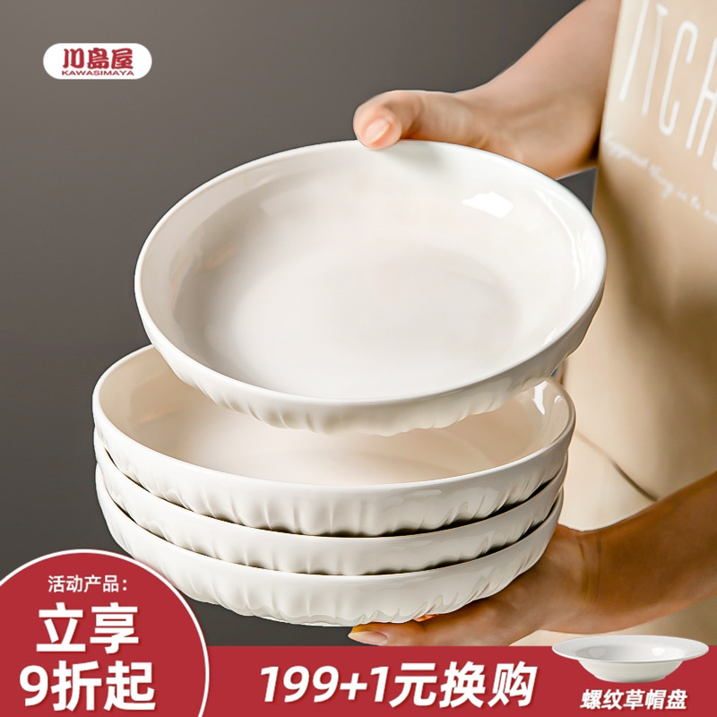 川岛屋陶瓷盘子家用釉下彩餐具