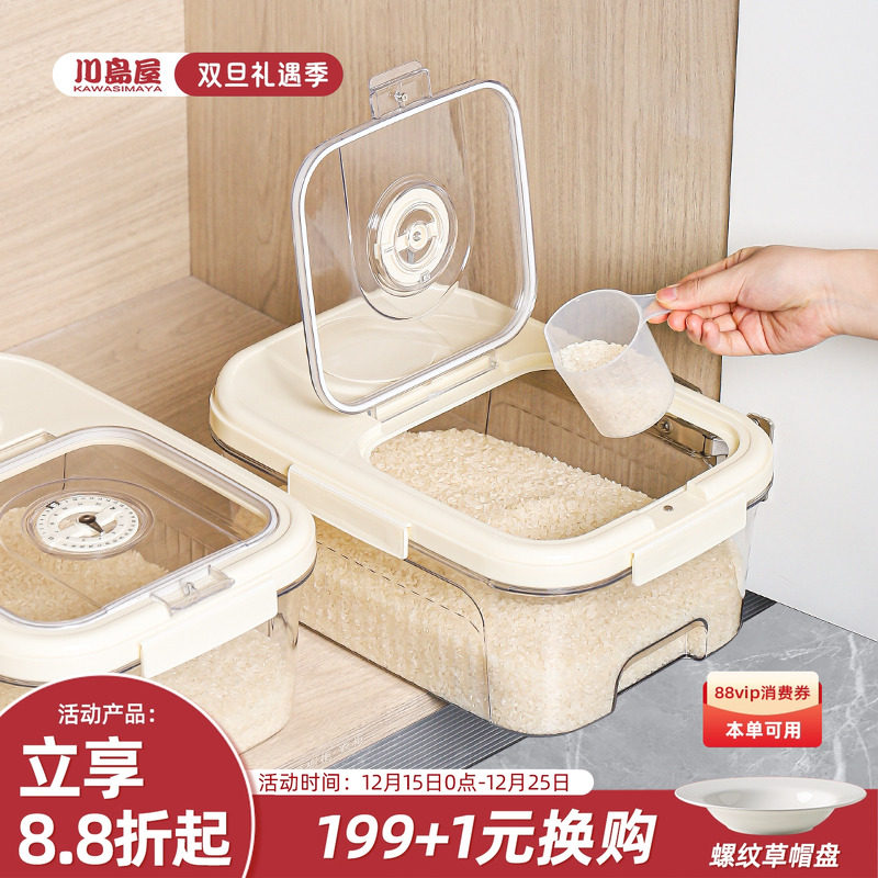 川岛屋装米桶家用防虫防潮密封米箱米缸大米杂粮收纳盒面粉储存罐