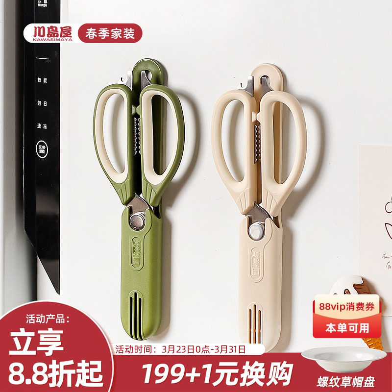 川岛屋冰箱磁吸厨房剪刀专用多功能料理食品食物牛排烤肉剪子家用