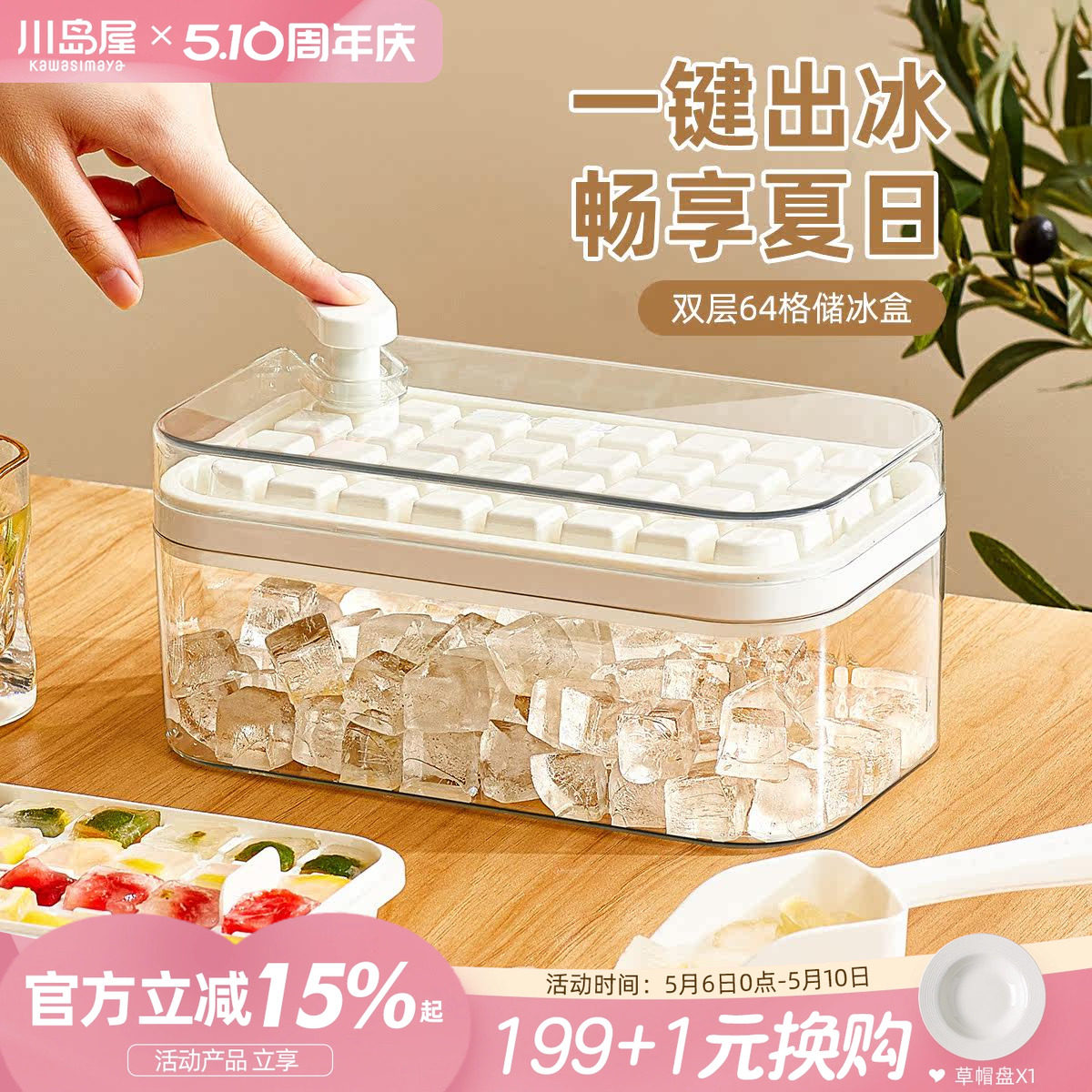 川岛屋冰块模具食品级按压冰格家用冰箱自制冰块储存盒冻冰块神器