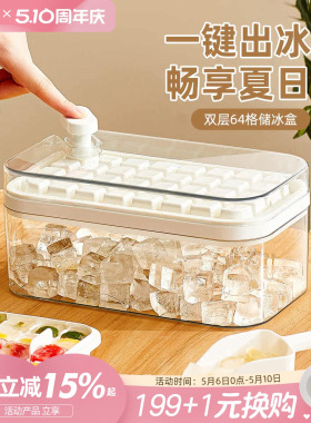 川岛屋冰块模具食品级按压冰格家用冰箱自制冰块储存盒冻冰块神器