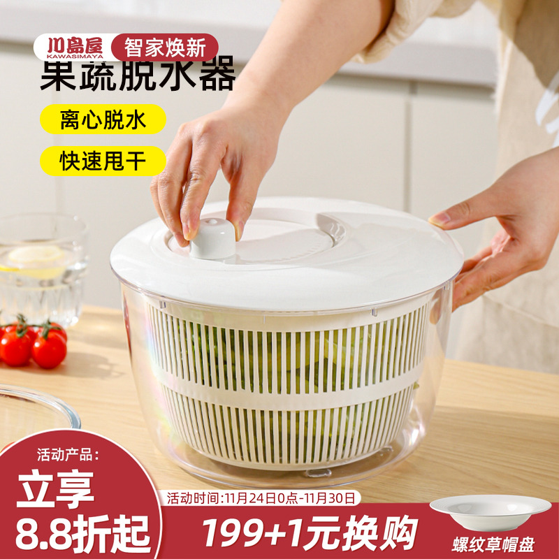 川岛屋蔬菜脱水器水果沙拉甩干机