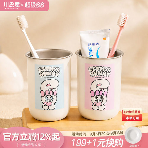 川岛屋艾丝乐小兔不锈钢漱口杯子