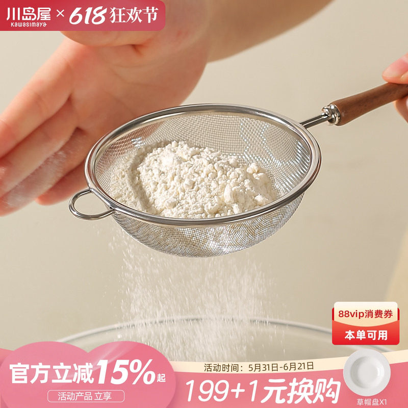 川岛屋手持面粉筛子筛网不锈钢糖粉面粉细漏网筛子烘焙专用筛粉器