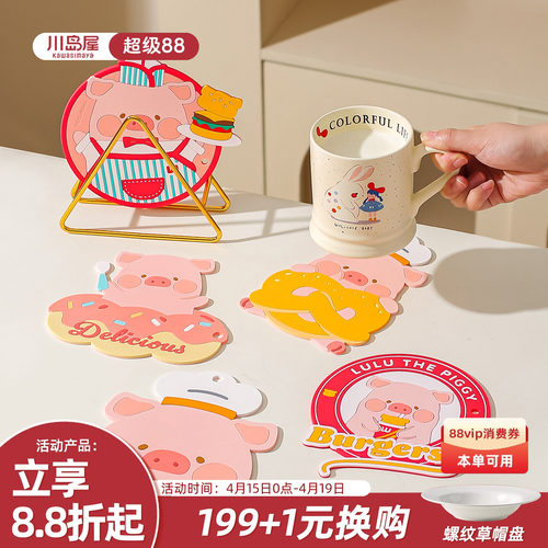 川岛屋&lulu猪联名 隔热垫餐桌防烫餐垫可爱杯垫防烫耐高温砂锅垫 - 封面