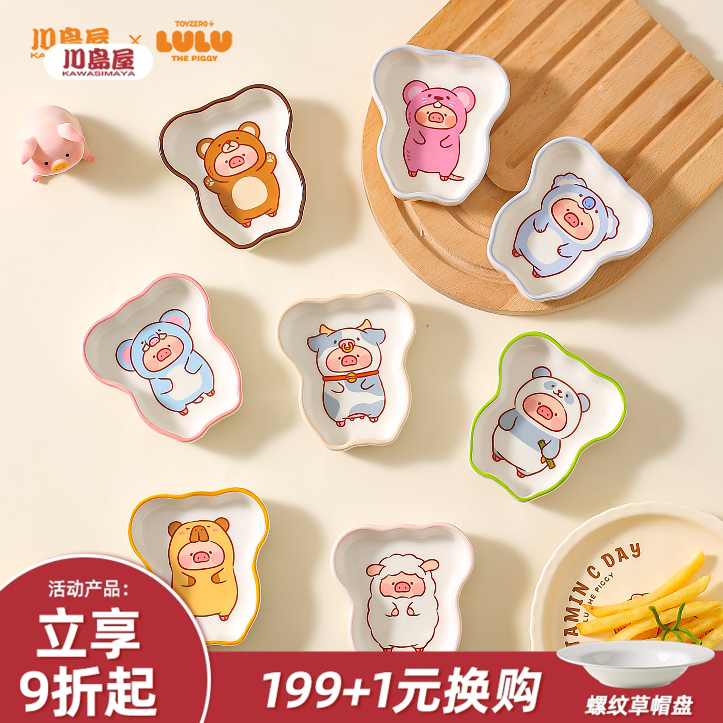 川岛屋&LuLu猪联名蘸料碟子味碟
