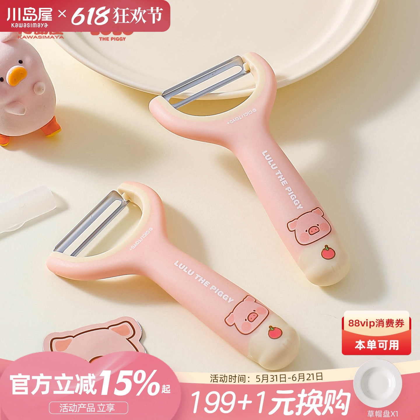川岛屋&lulu猪联名 水果削皮刀厨房专用刨子削皮神器瓜刨刀刮皮刀