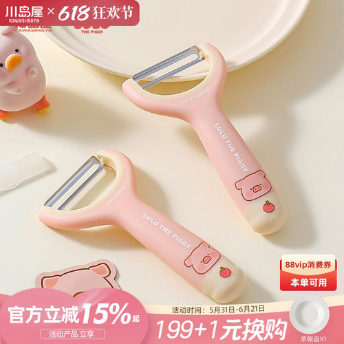川岛屋&lulu猪联名水果削皮刀