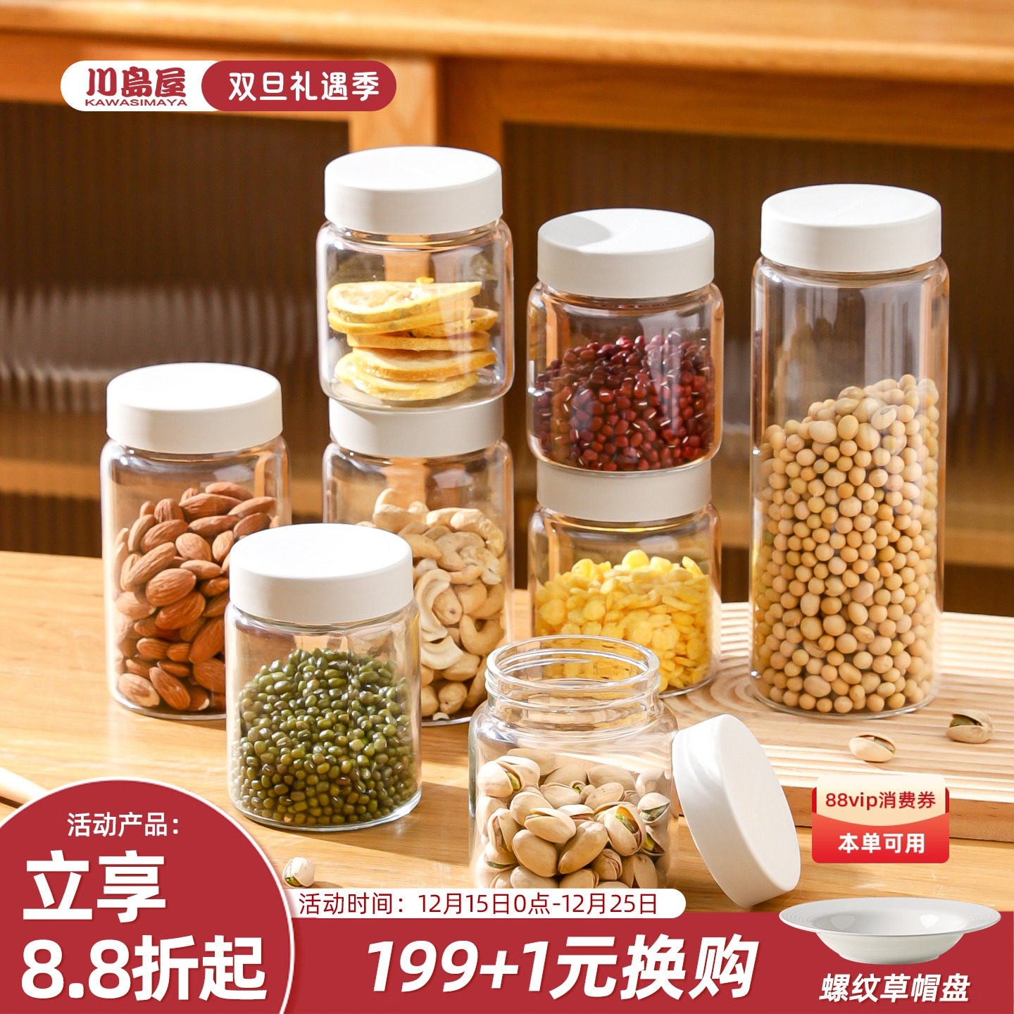 川岛屋玻璃瓶密封瓶食品级五谷杂粮收纳盒坚果干货香料储存储物罐