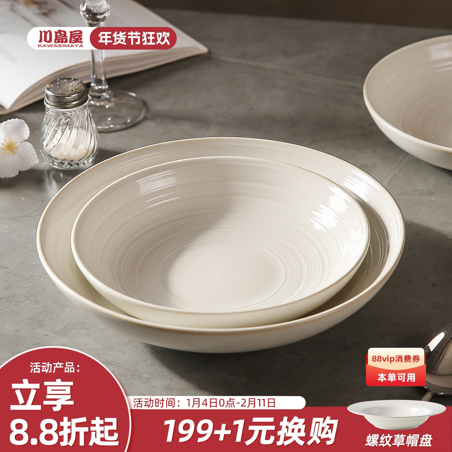 川岛屋白色陶瓷盘子家用菜盘2026新款高级感西餐盘碟子深盘沙拉盘