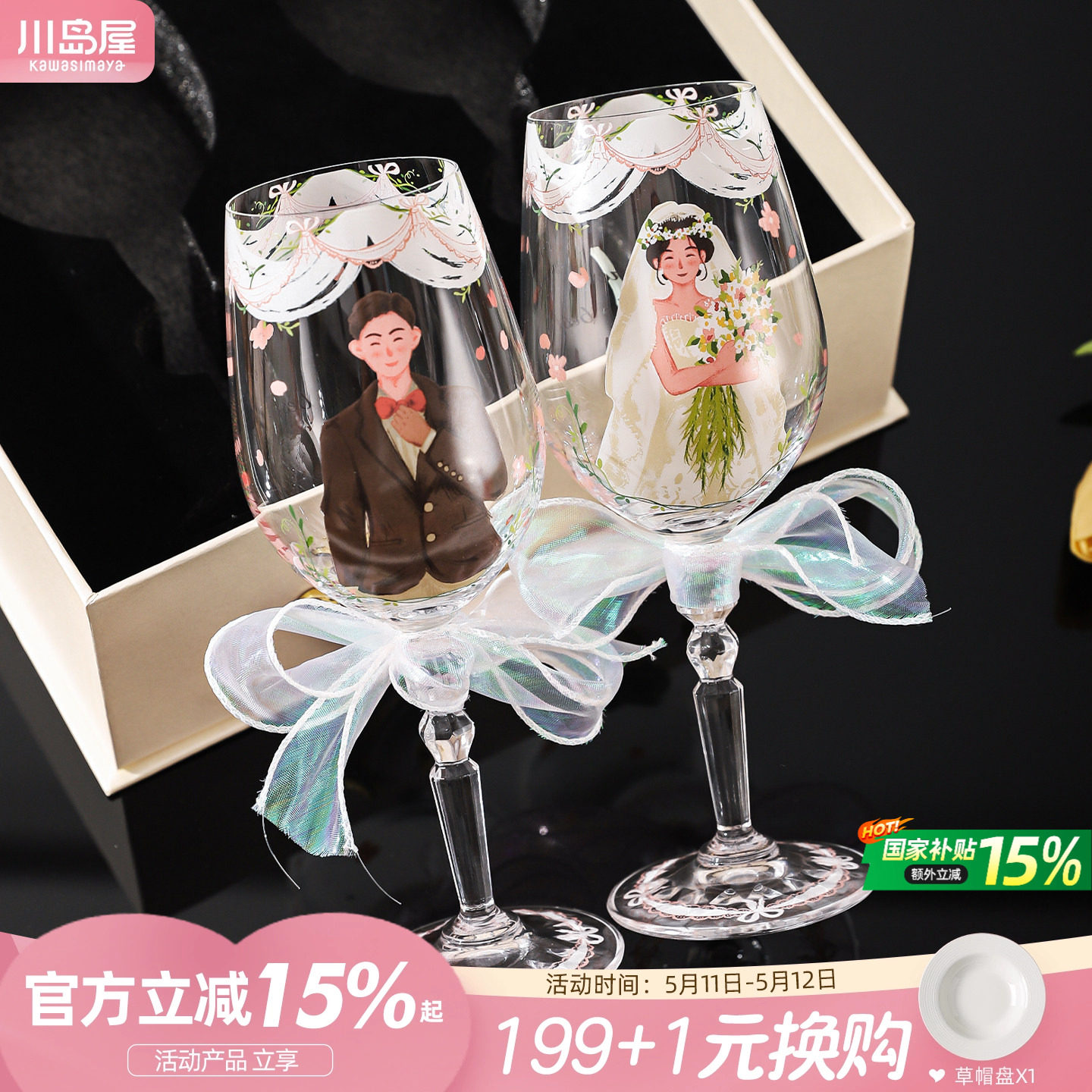 川岛屋敬酒杯红酒杯套装新婚结婚礼物送新人高脚杯2个一对礼盒装