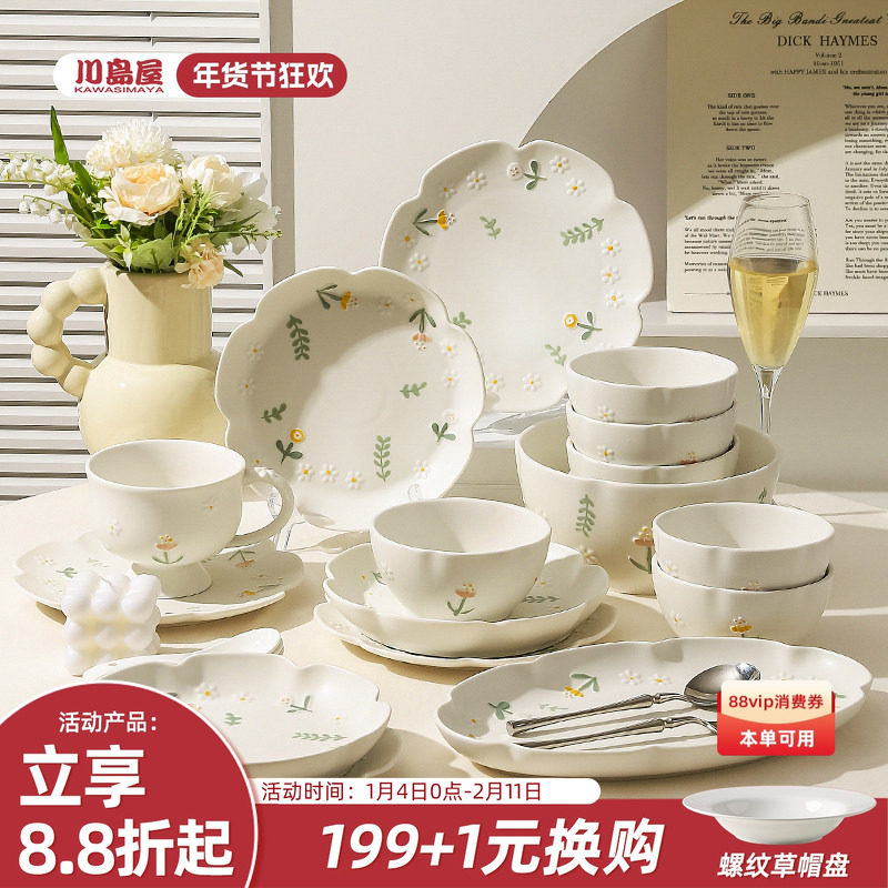 川岛屋奶油风雏菊陶瓷盘子菜盘家用2026新款创意餐具饭碗碟子餐盘