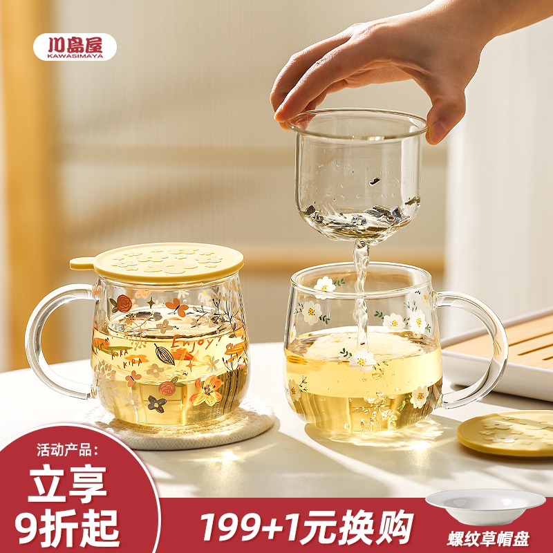 川岛屋高硼硅玻璃泡茶杯茶水分离杯子2025新款办公室水杯女高颜值