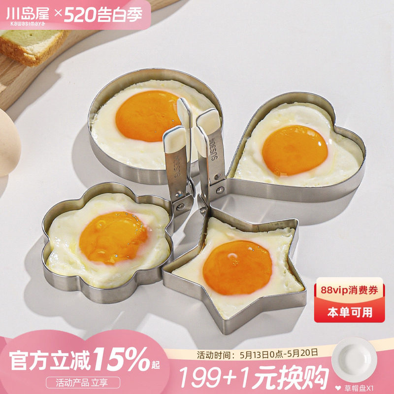 川岛屋抗菌煎鸡蛋模具荷包蛋汉堡牛肉饼不粘定型神器爱心早餐模型
