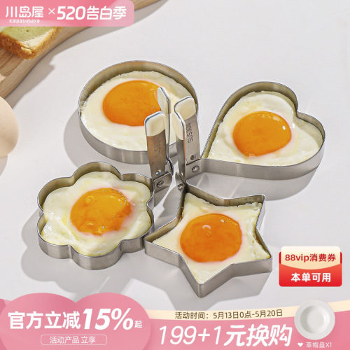 川岛屋抗菌煎鸡蛋模具荷包蛋神器
