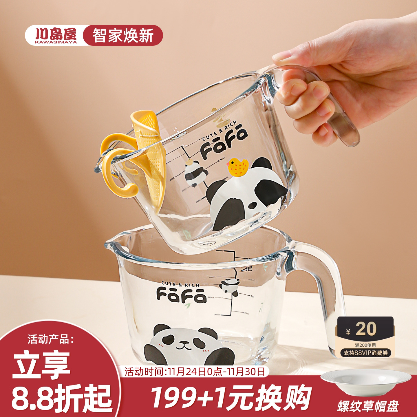 川岛屋熊猫玻璃量杯带刻度厨房用食品级耐高温烘焙专用过滤打蛋杯