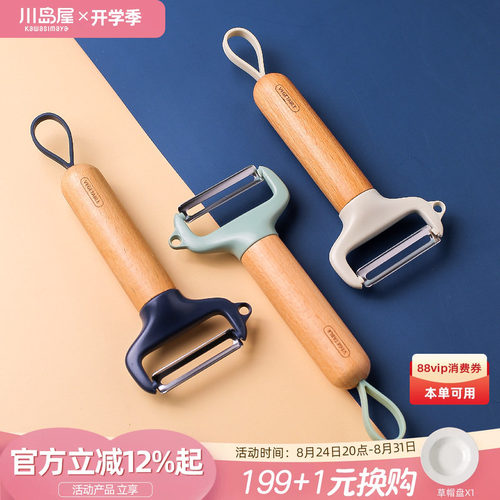 川岛屋水果削皮刀家用削皮神器