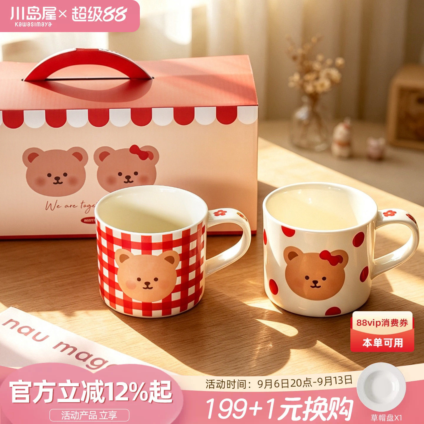 川岛屋情侣对杯新婚乔迁生日礼物图片