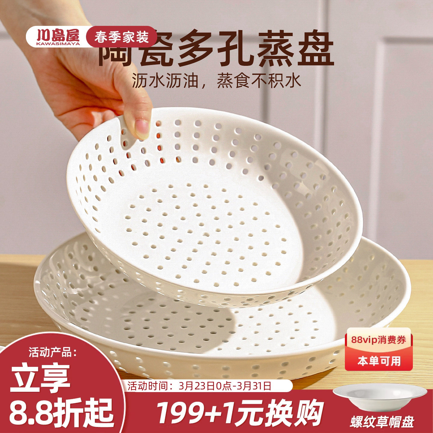 川岛屋陶瓷多孔蒸盘创意圆形蒸包子馒头蒸海鲜的碟子饺子沥水盘子