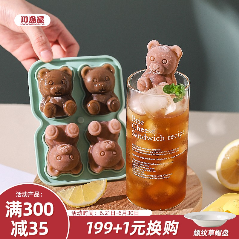 川岛屋小熊大冰块模具家用食品级软硅胶冰格可爱冻冰块神器制冰盒