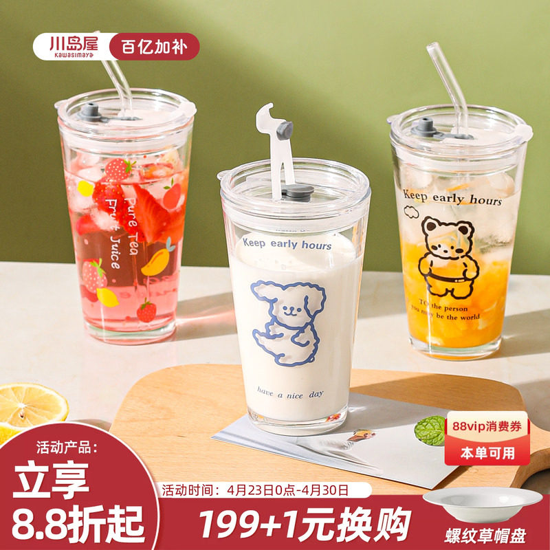 川岛屋吸管玻璃杯水杯女新款2026夏季家用喝冷饮果汁奶茶咖啡杯子