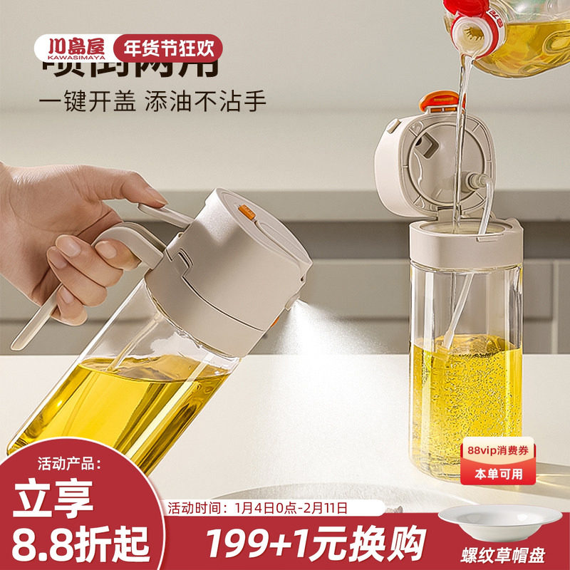 川岛屋喷油壶喷倒两用厨房家用不挂油油罐壶喷雾状雾化喷油瓶【】