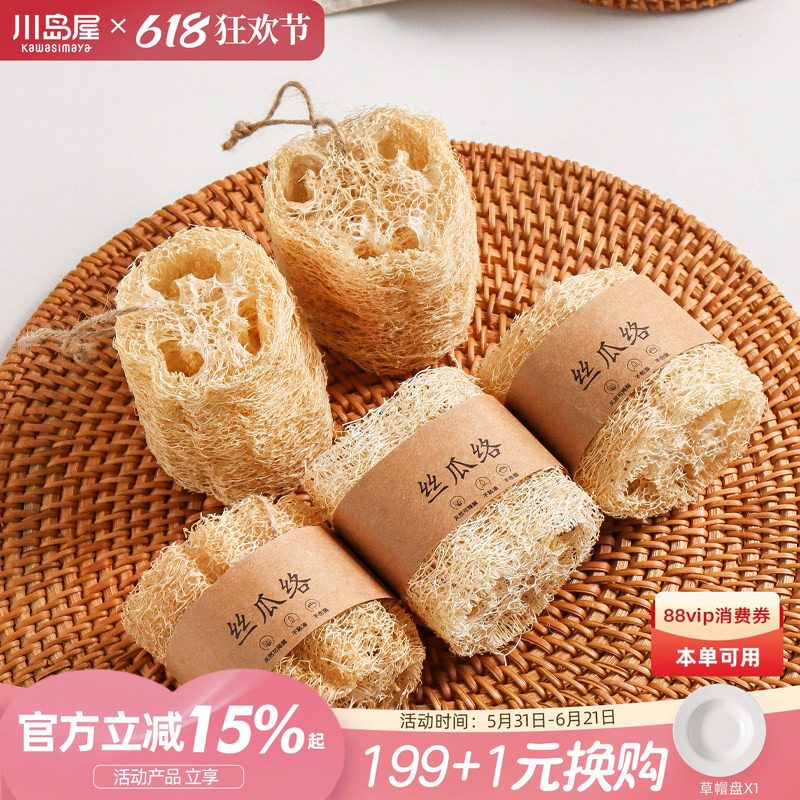川岛屋丝瓜络天然洗碗刷锅厨房清洁刷神器百洁布不沾油丝瓜瓤抹布