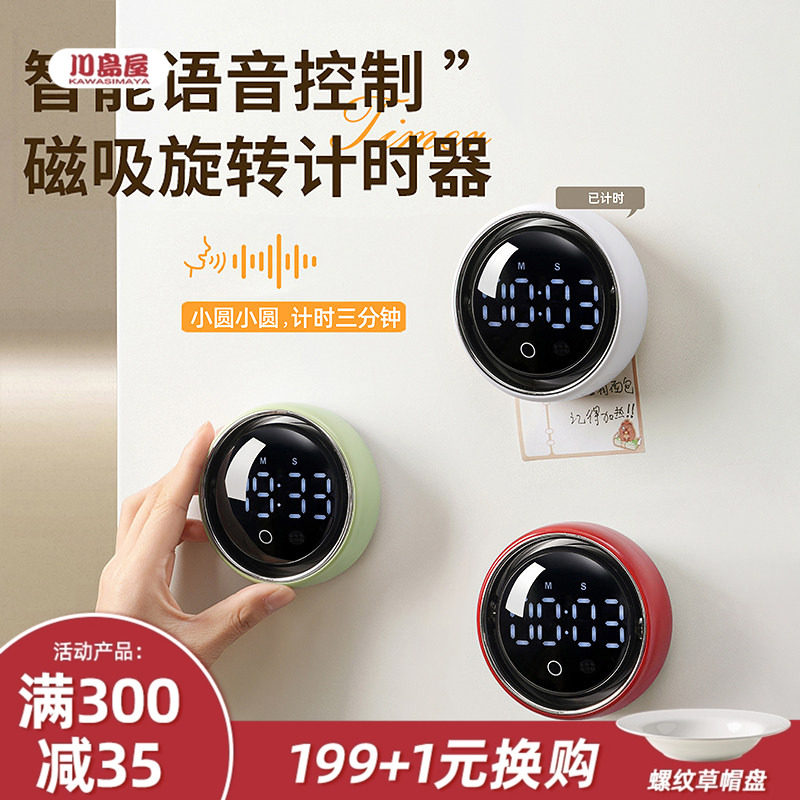 川岛屋磁吸计时器厨房提醒器定时器小学生学习自律神器倒计时闹钟,厨房/烹饪用具,定时器/计时器/提醒器,淘宝优惠券,粉丝福利购,淘宝优惠卷