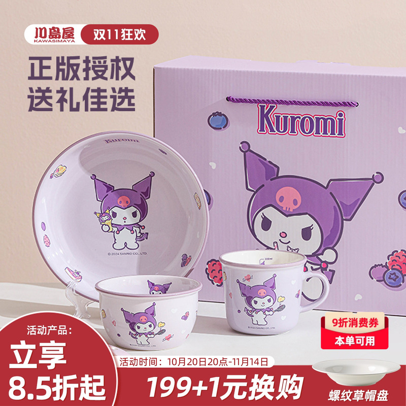 川岛屋三丽鸥餐具套装可爱一人食碗具碗碟礼盒儿童生日礼物送女孩