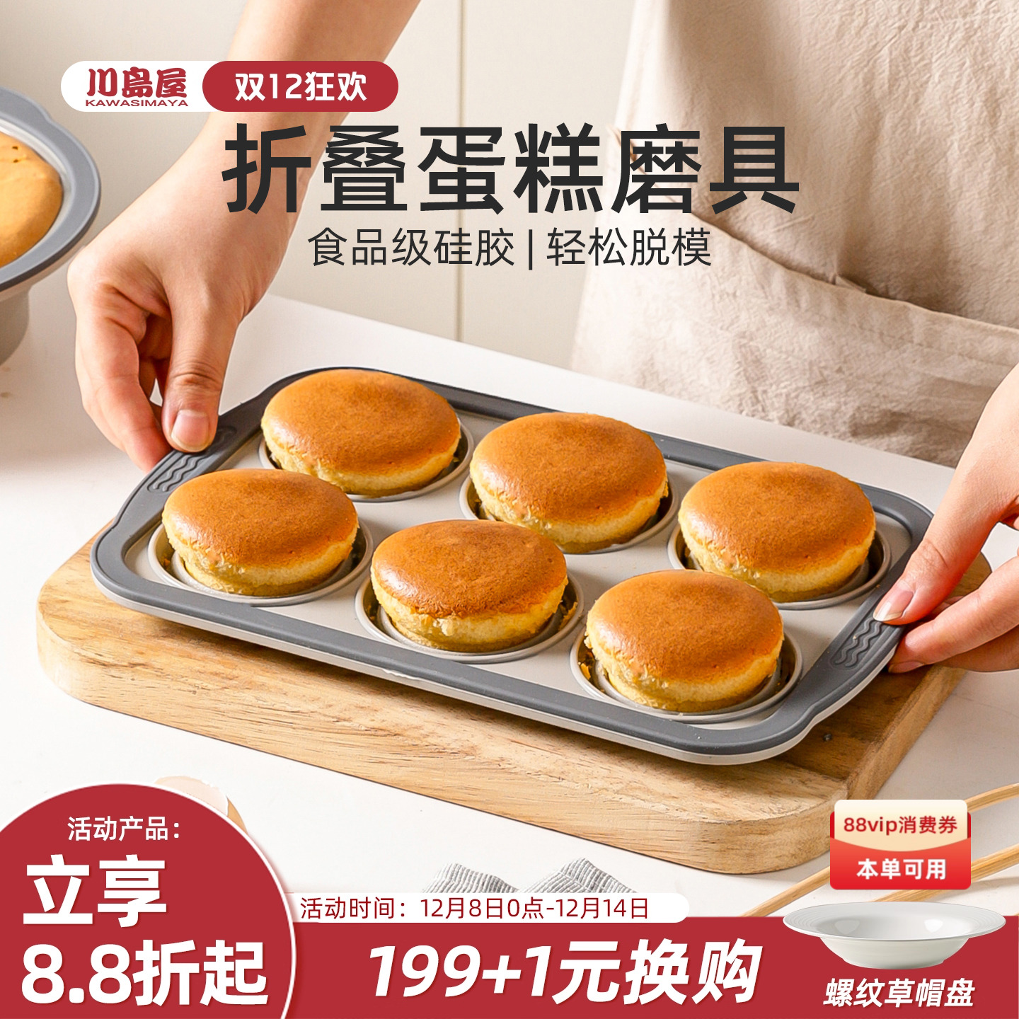 川岛屋硅胶蛋糕模具可折叠易收纳