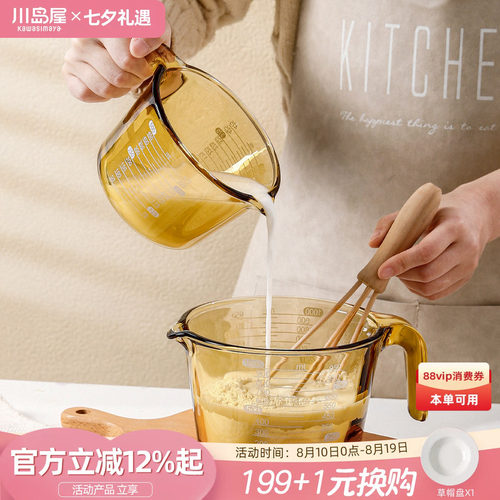 川岛屋玻璃量杯带刻度耐高温杯子