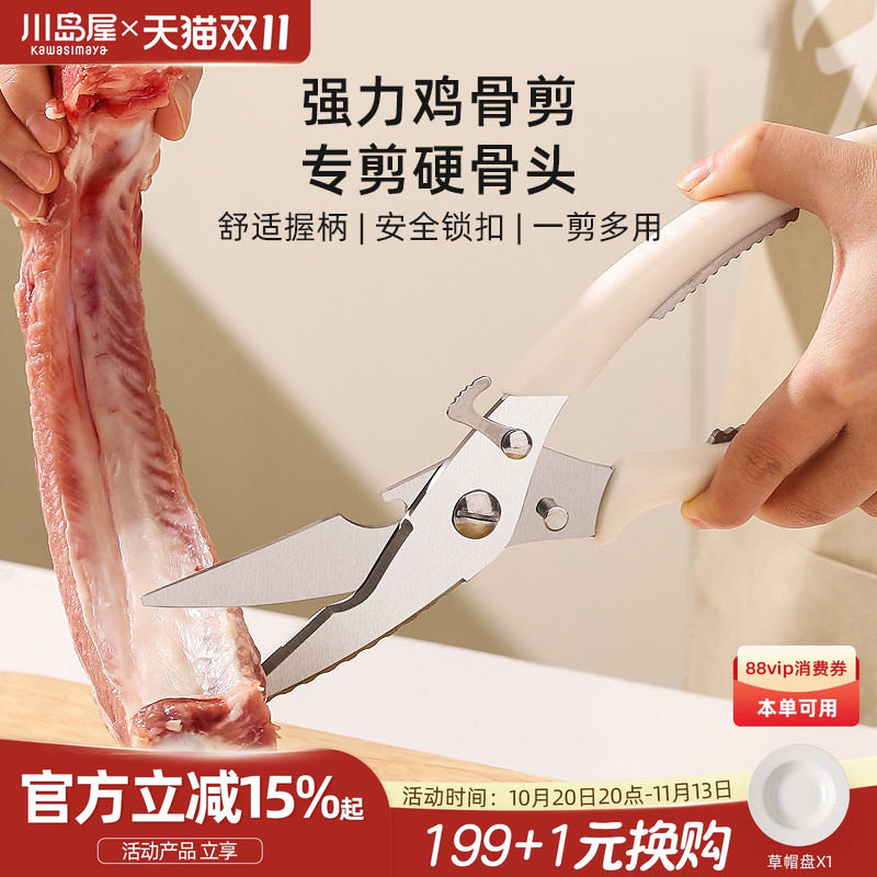 川岛屋厨房剪刀剪鸡鸭鹅骨头专用高硬度锋利不锈钢家用强力鸡骨剪