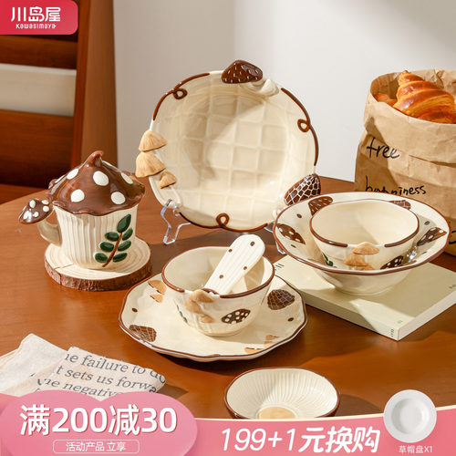 川岛屋蘑菇米饭碗高颜值陶瓷餐具