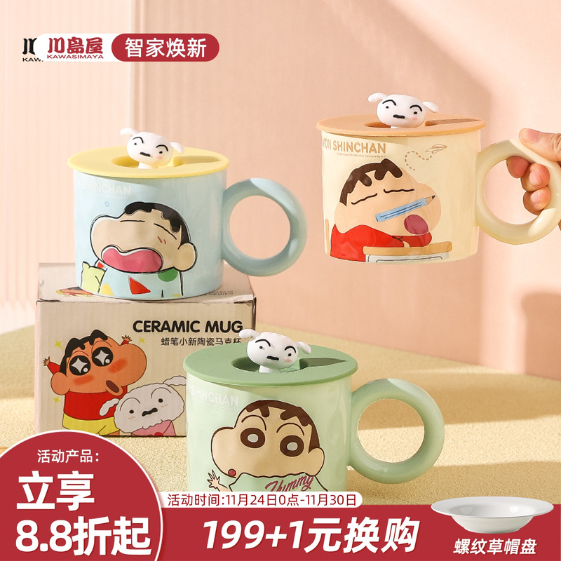 川岛屋蜡笔小新马克杯生日礼物