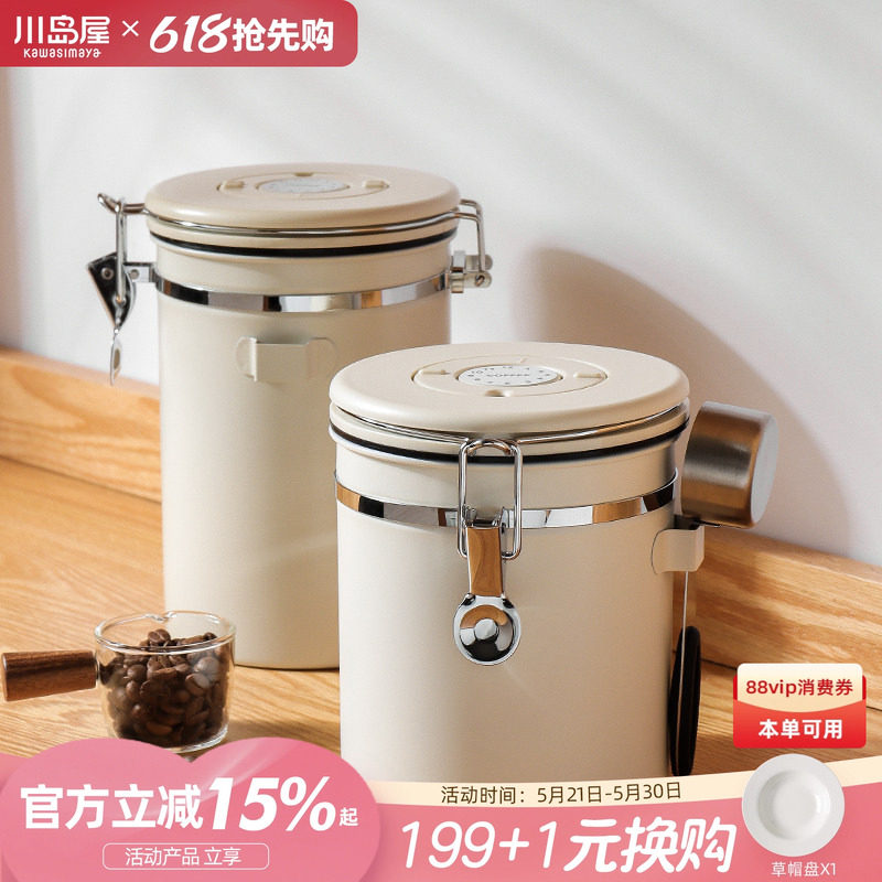 川岛屋咖啡豆保存罐真空咖啡粉密封罐储物罐奶粉储存收纳罐储豆罐